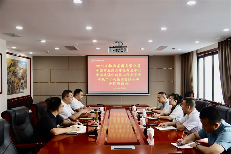 集團公司召開與中國商業(yè)網(wǎng)點建設(shè)開發(fā)中心、中國城鎮(zhèn)化建設(shè)工作委員會、中鐵二十局集團有限公司合作座談會