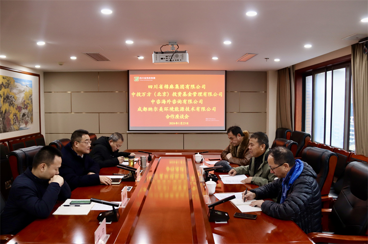 集團(tuán)公司召開與中投萬(wàn)方（北京）投資基金管理有限公司、中咨海外資訊有限公司、 成都納爾美環(huán)境能源技術(shù)有限公司合作座談會(huì)