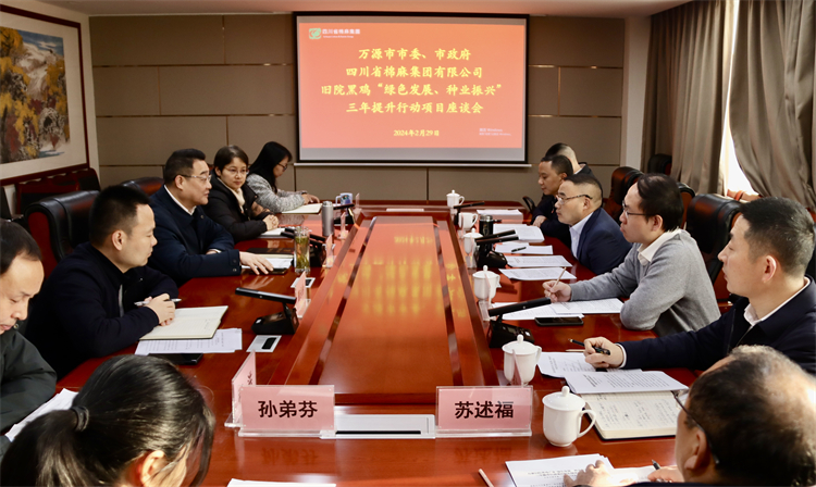 集團(tuán)公司召開與萬源市委、市政府舊院黑雞產(chǎn)業(yè)“綠色發(fā)展、種業(yè)振興” 三年提升行動項(xiàng)目座談會