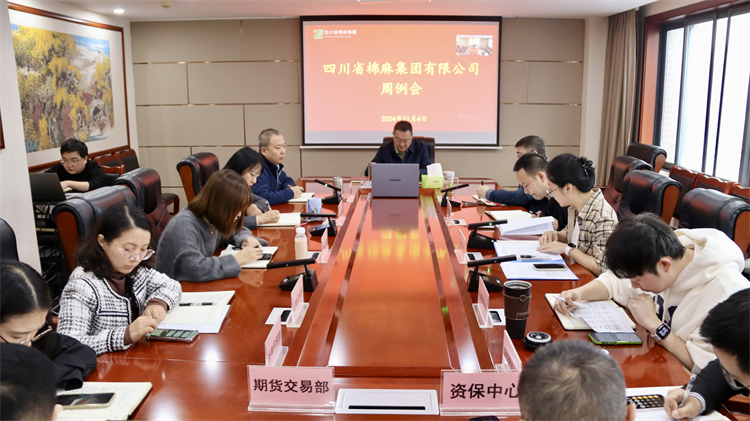 集團公司召開周例會和配合省社風險防控指導(dǎo)組下步工作專題會