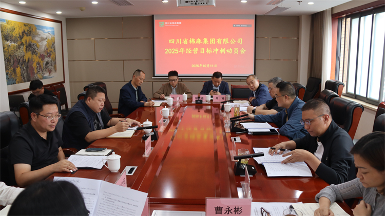 集團公司召開2025年度經營目標沖刺動員會