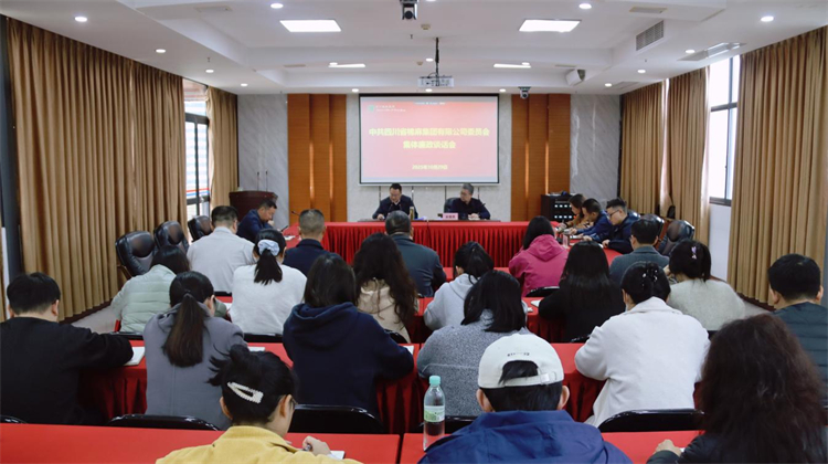 集團公司召開集體廉政談話會